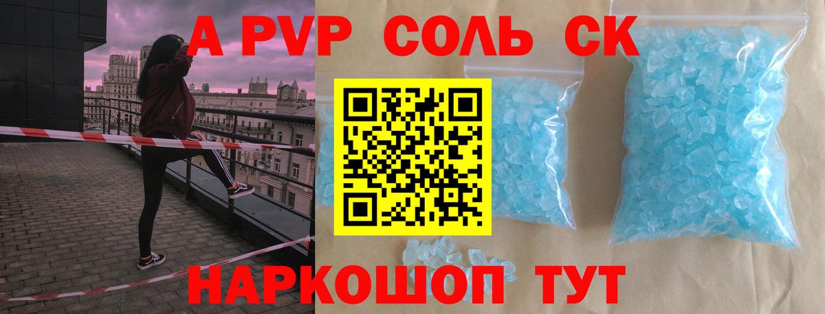 А ПВП VHQ  Вход с VPN  Набережные Челны  A PVP крисы CK  А ПВП  Alfa_PVP Соль 