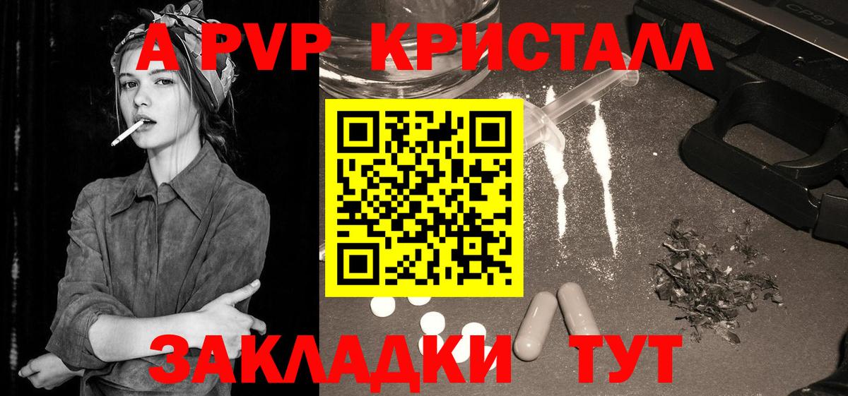 A-PVP VHQ Набережные Челны