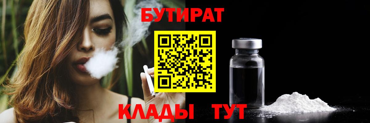 БУТИРАТ  Вход с VPN  Набережные Челны  БУТИРАТ BDO 
