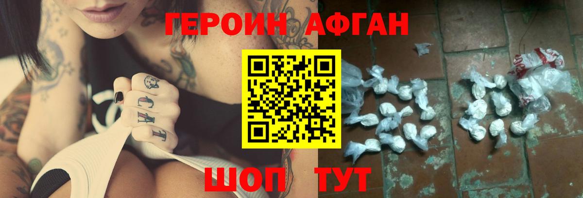 ГЕРОИН афганец Набережные Челны