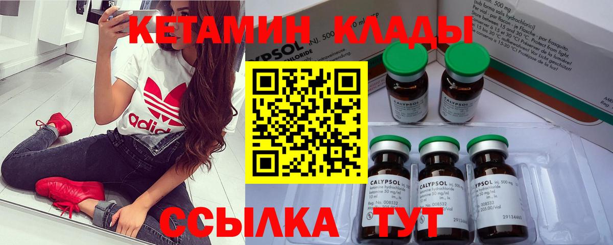 КЕТАМИН VHQ  Вход с VPN  Набережные Челны 