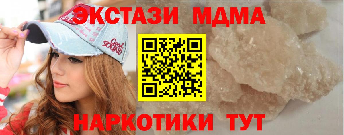MDMA кристаллы Набережные Челны